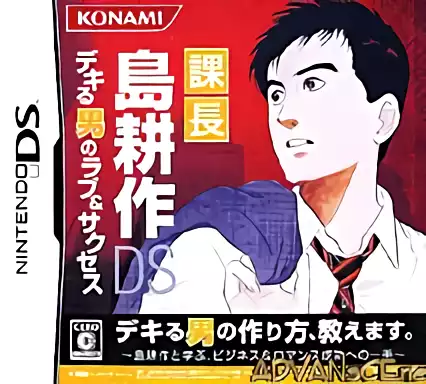 2178 - Kachou Shima Kousaku DS - Dekiru Otoko no Love & Success (JP).7z